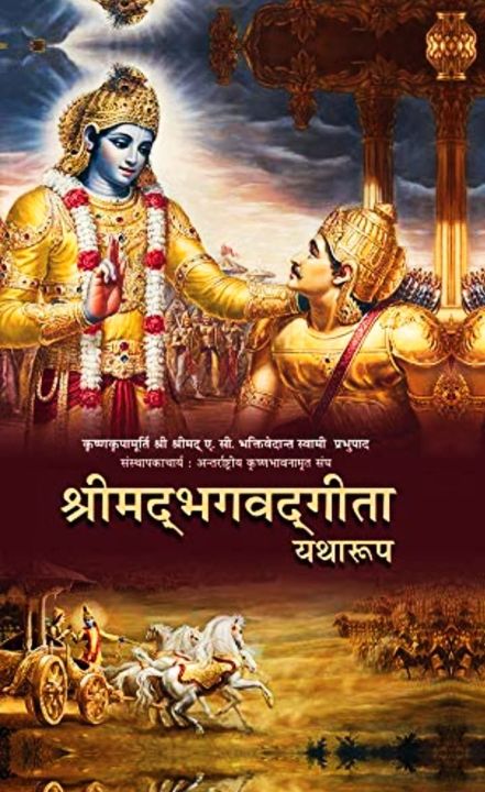 Lord Krishna teaching Arjuna the Bhagavad Gita